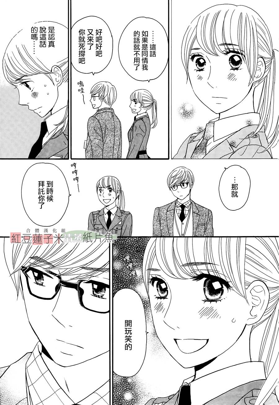 东南角部屋 第6话 第14页