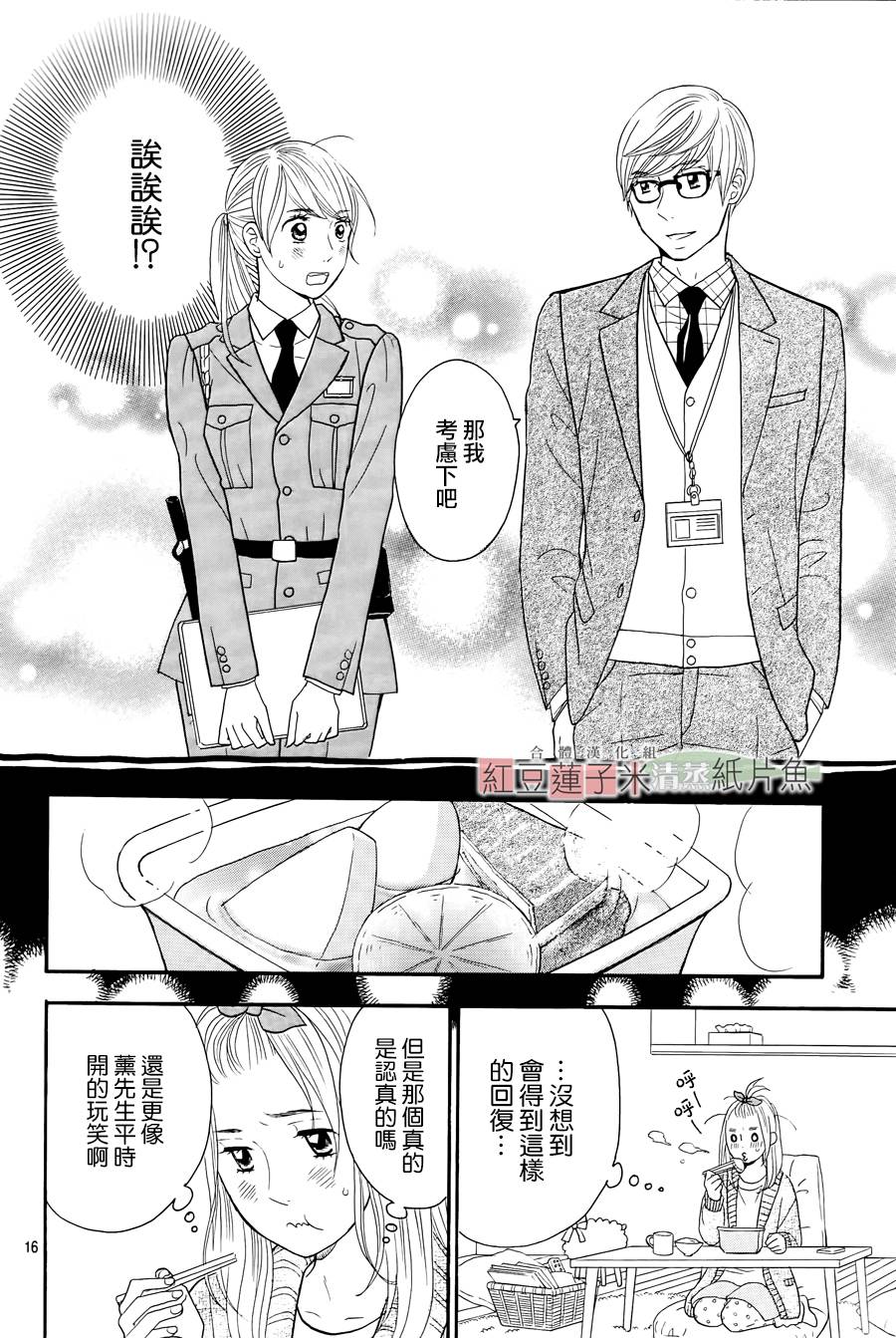 东南角部屋 第6话 第15页