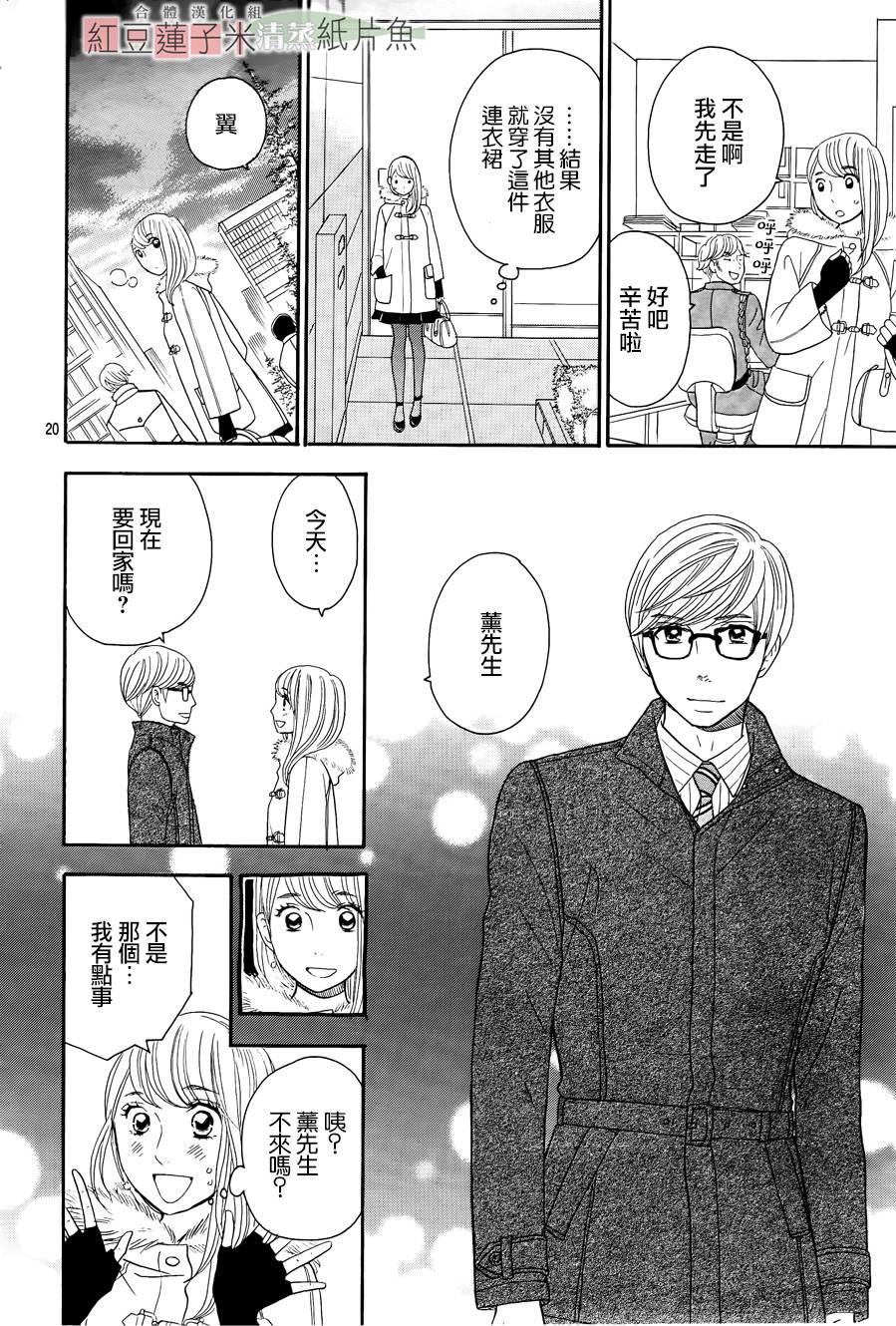 东南角部屋 第6话 第19页