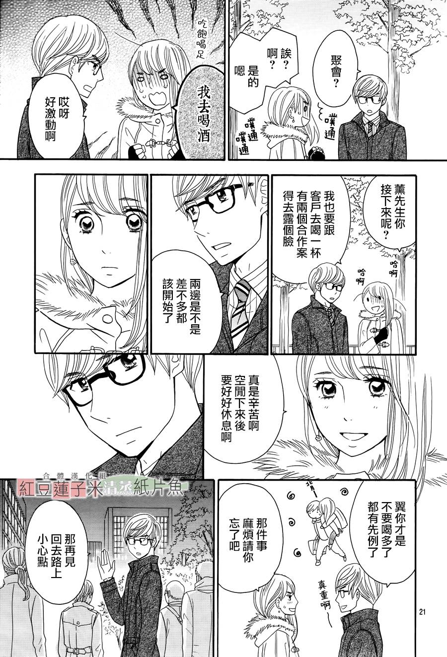 东南角部屋 第6话 第20页