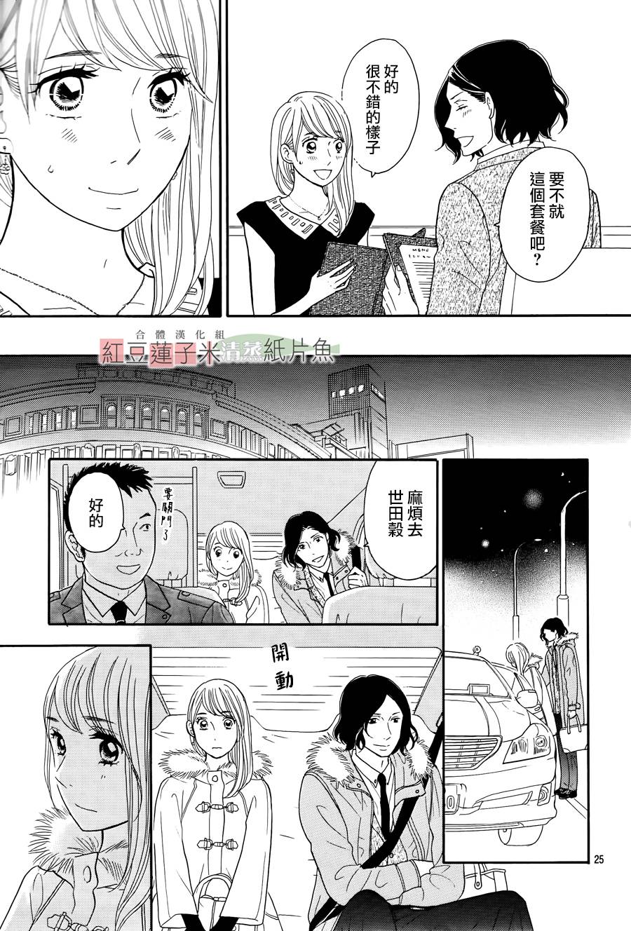 东南角部屋 第6话 第24页