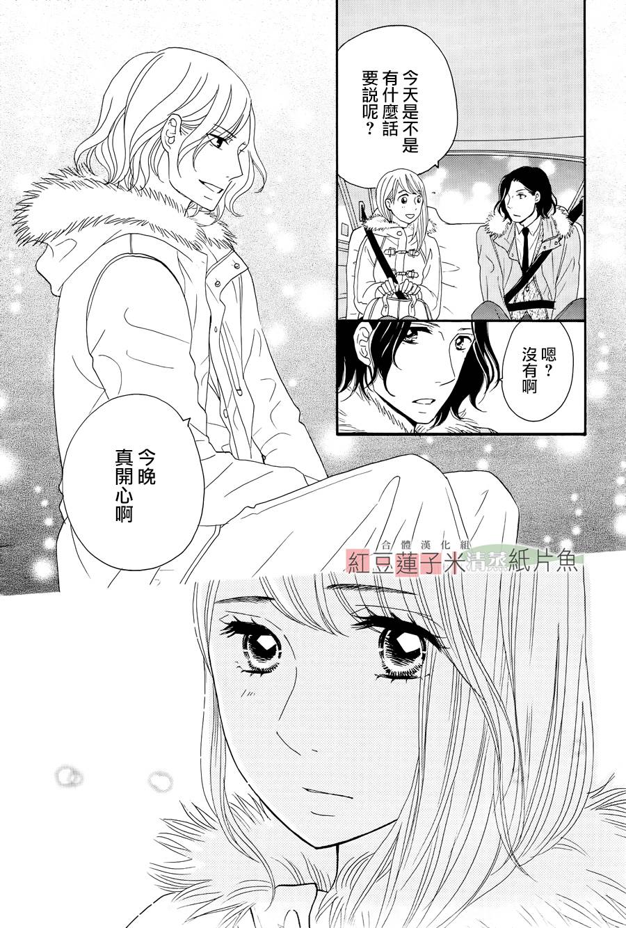 东南角部屋 第6话 第26页