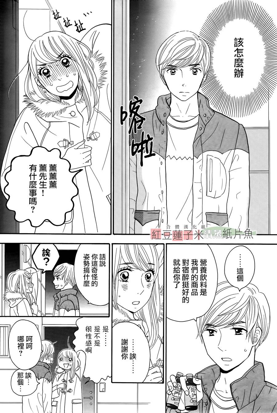 东南角部屋 第6话 第28页