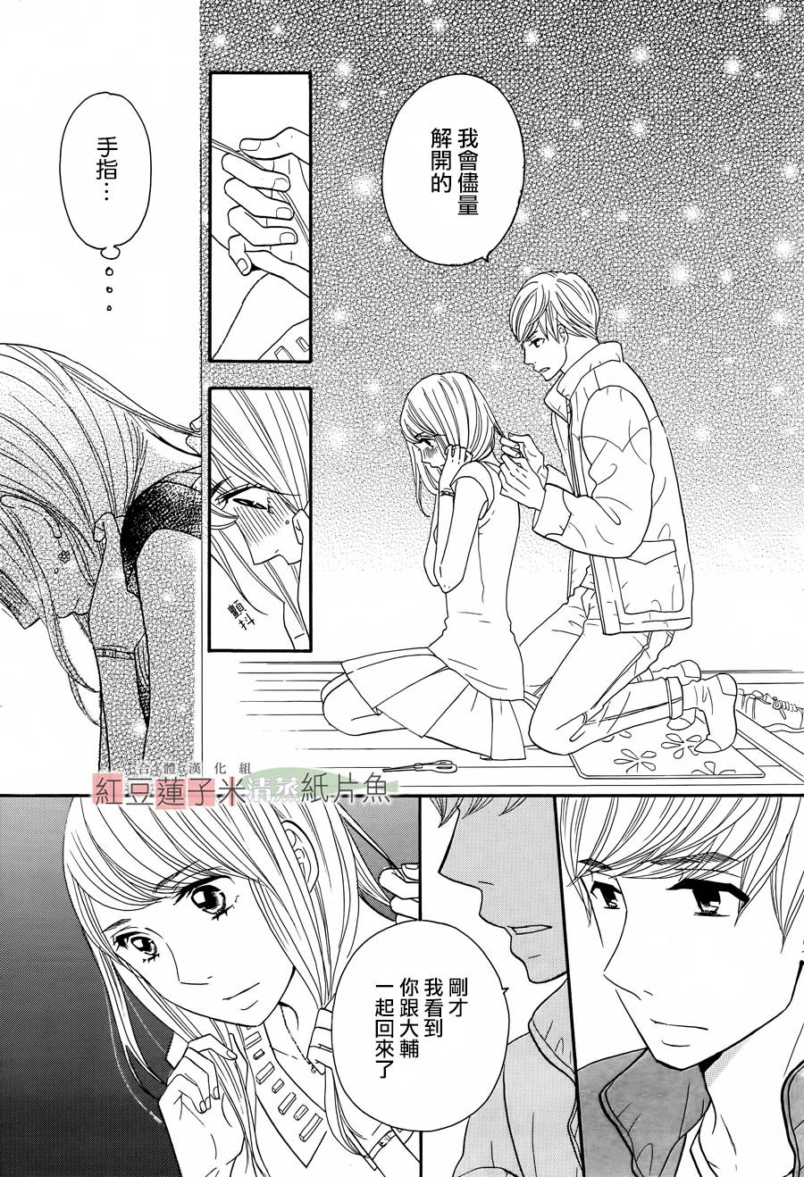 东南角部屋 第6话 第30页