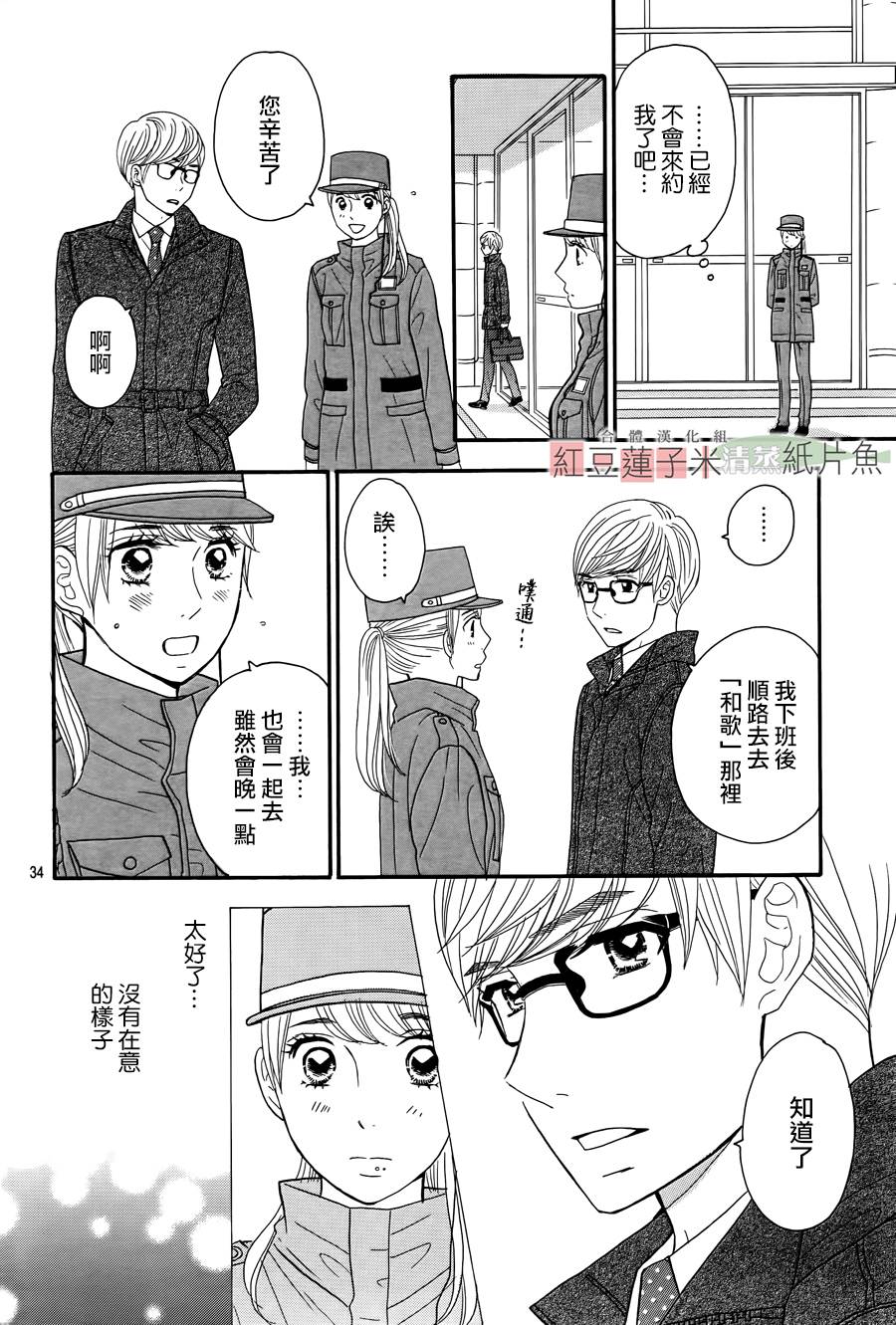 东南角部屋 第6话 第33页