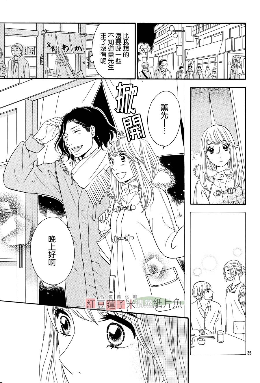 东南角部屋 第6话 第34页