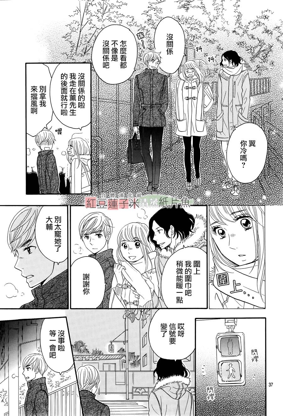 东南角部屋 第6话 第36页