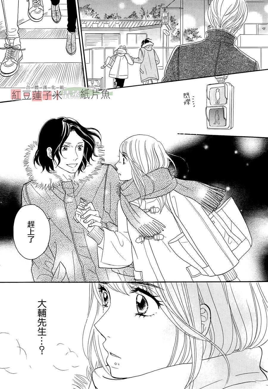 东南角部屋 第6话 第38页