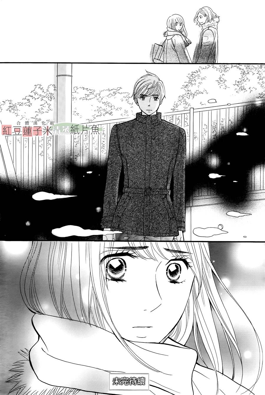 东南角部屋 第6话 第39页