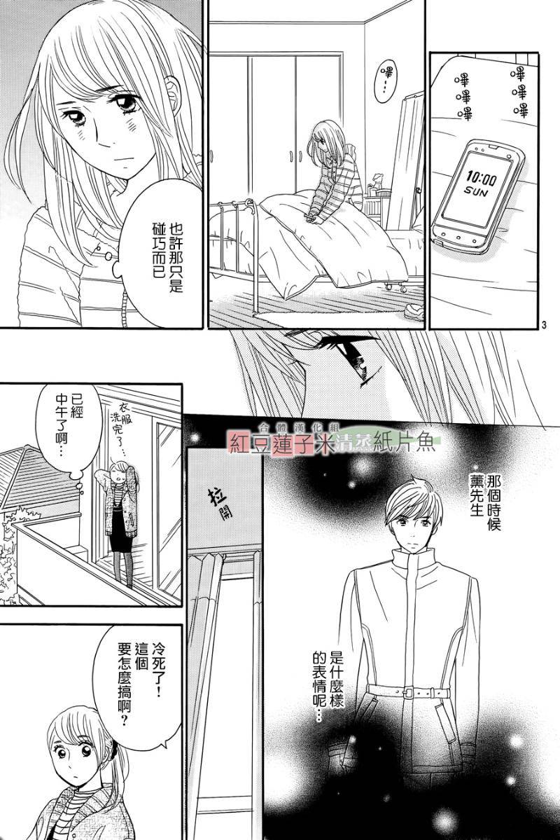 东南角部屋 第7话 第2页