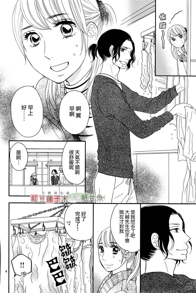 东南角部屋 第7话 第3页