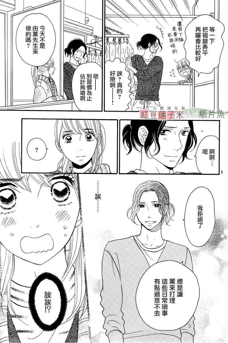 东南角部屋 第7话 第4页