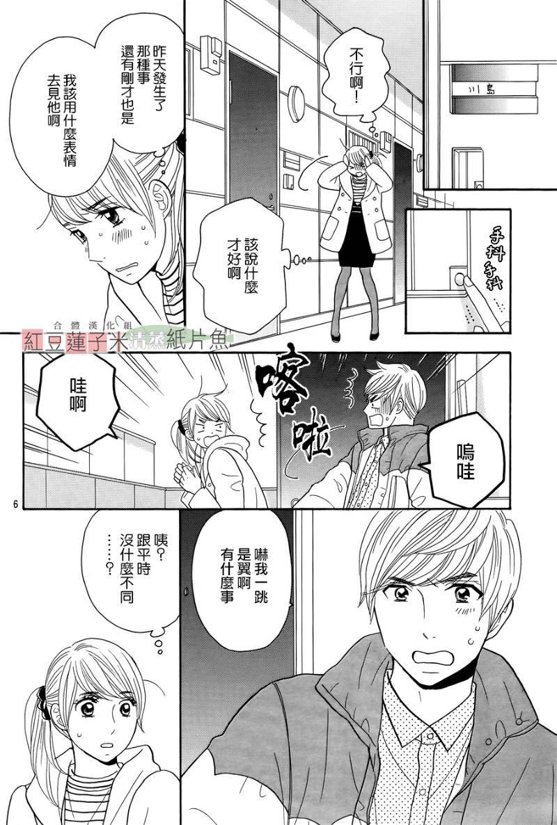 东南角部屋 第7话 第5页