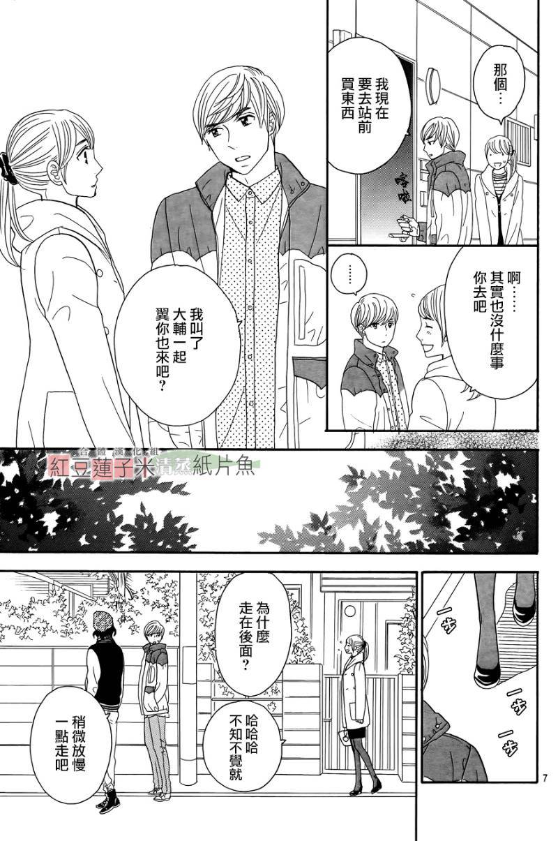 东南角部屋 第7话 第6页