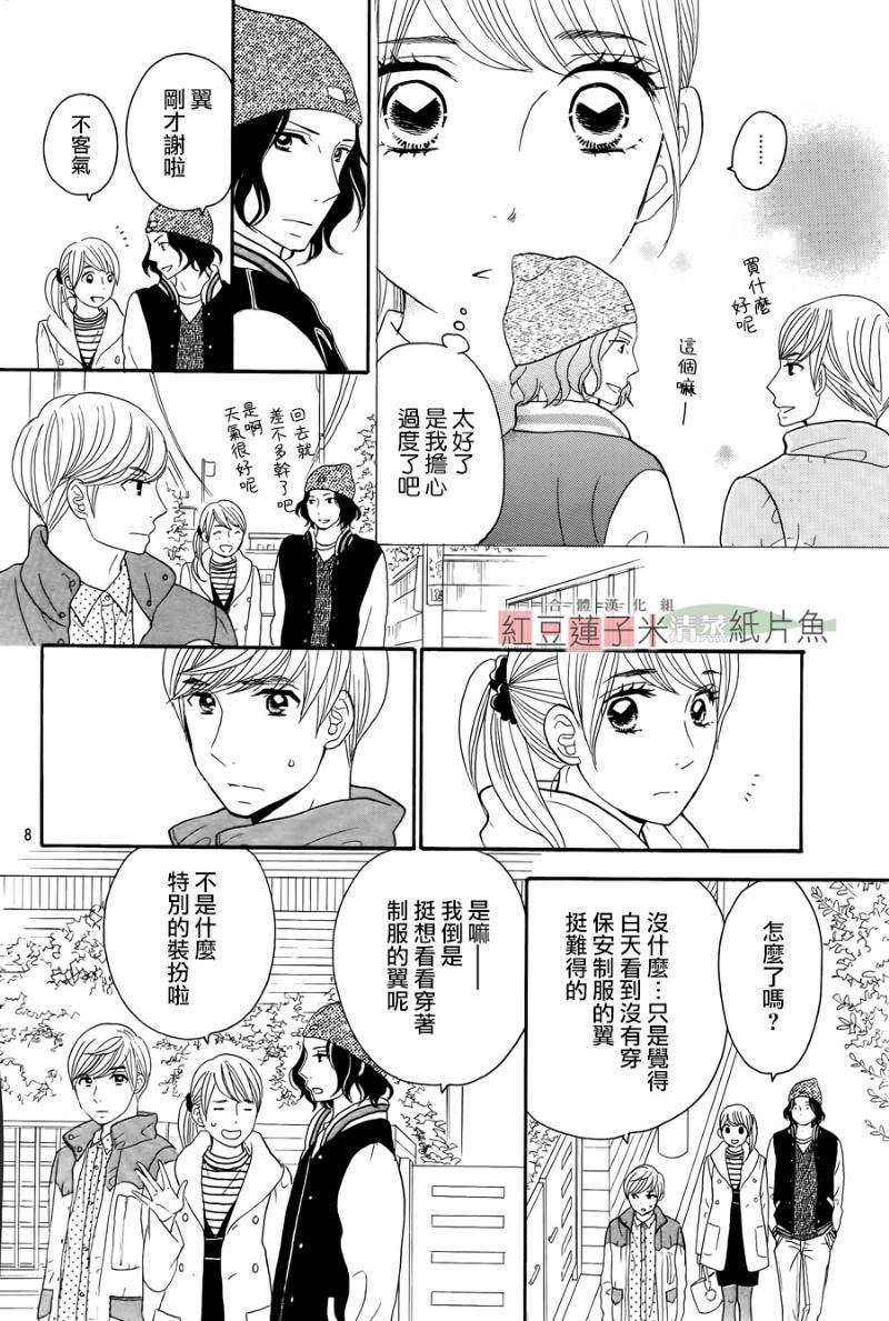 东南角部屋 第7话 第7页