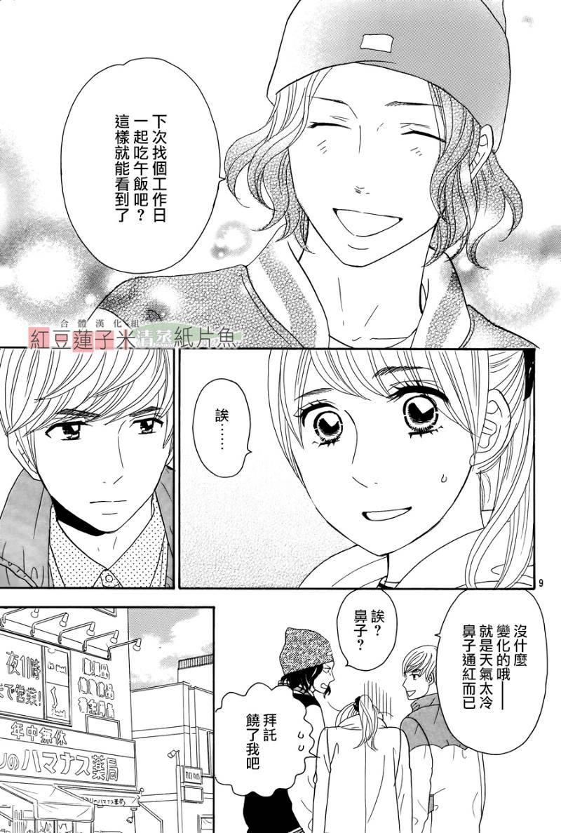 东南角部屋 第7话 第8页