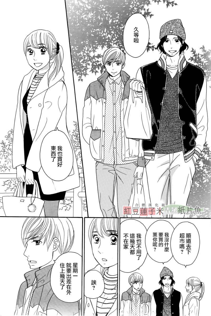 东南角部屋 第7话 第9页