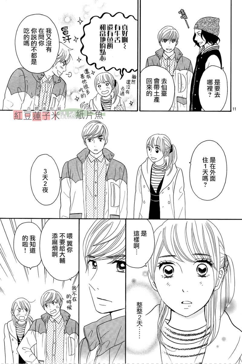 东南角部屋 第7话 第10页