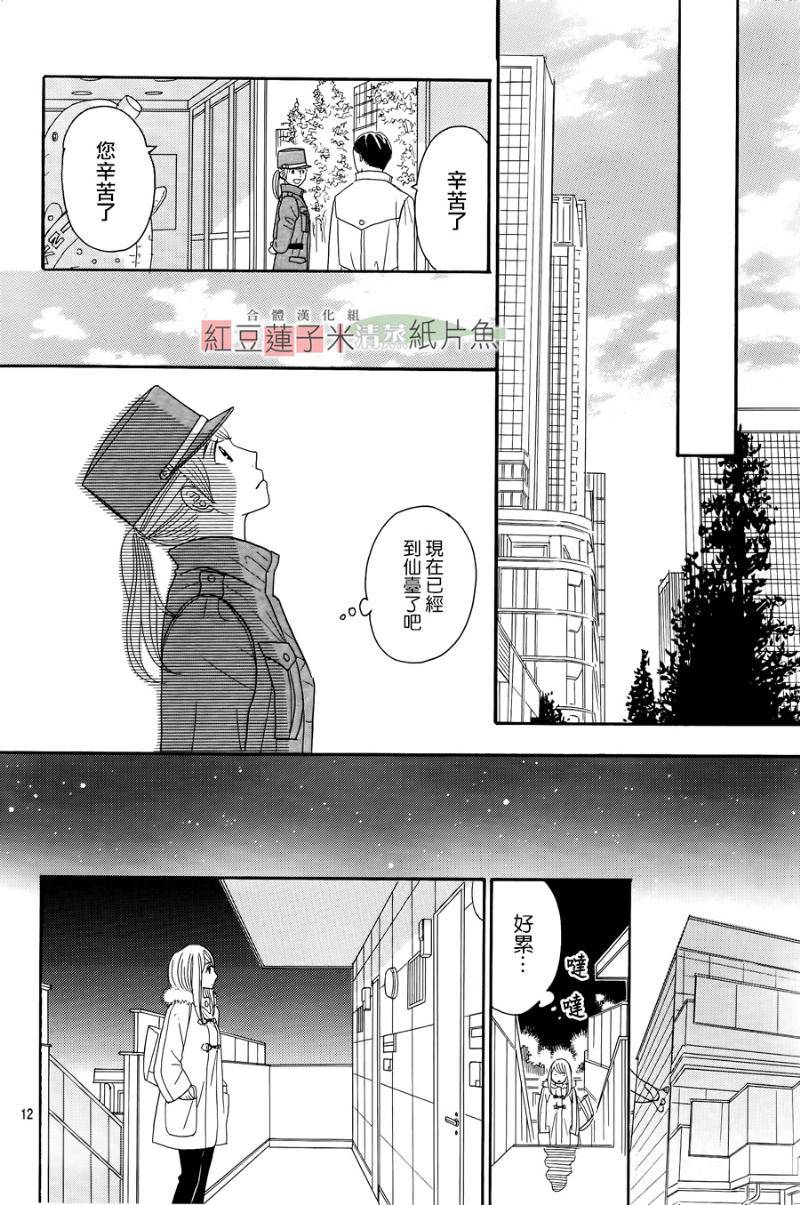 东南角部屋 第7话 第11页