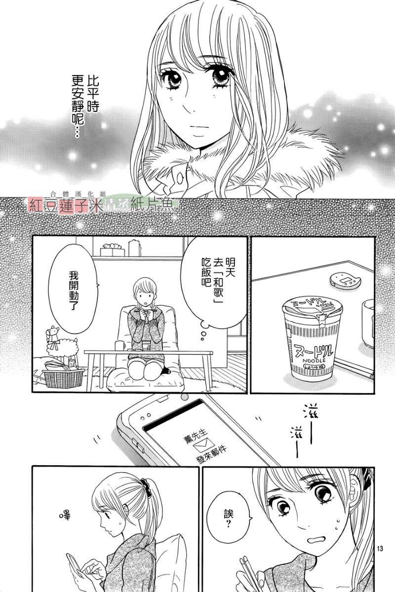 东南角部屋 第7话 第12页