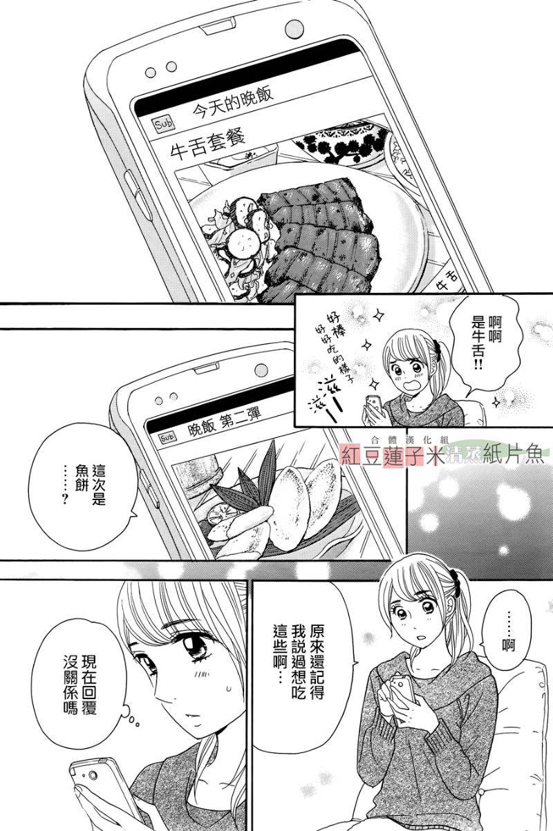 东南角部屋 第7话 第13页