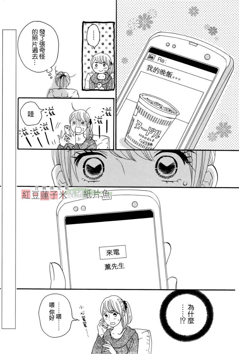 东南角部屋 第7话 第14页