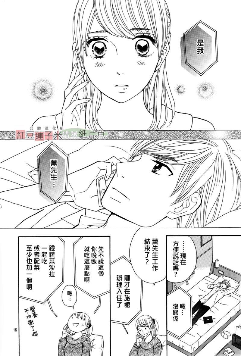 东南角部屋 第7话 第15页