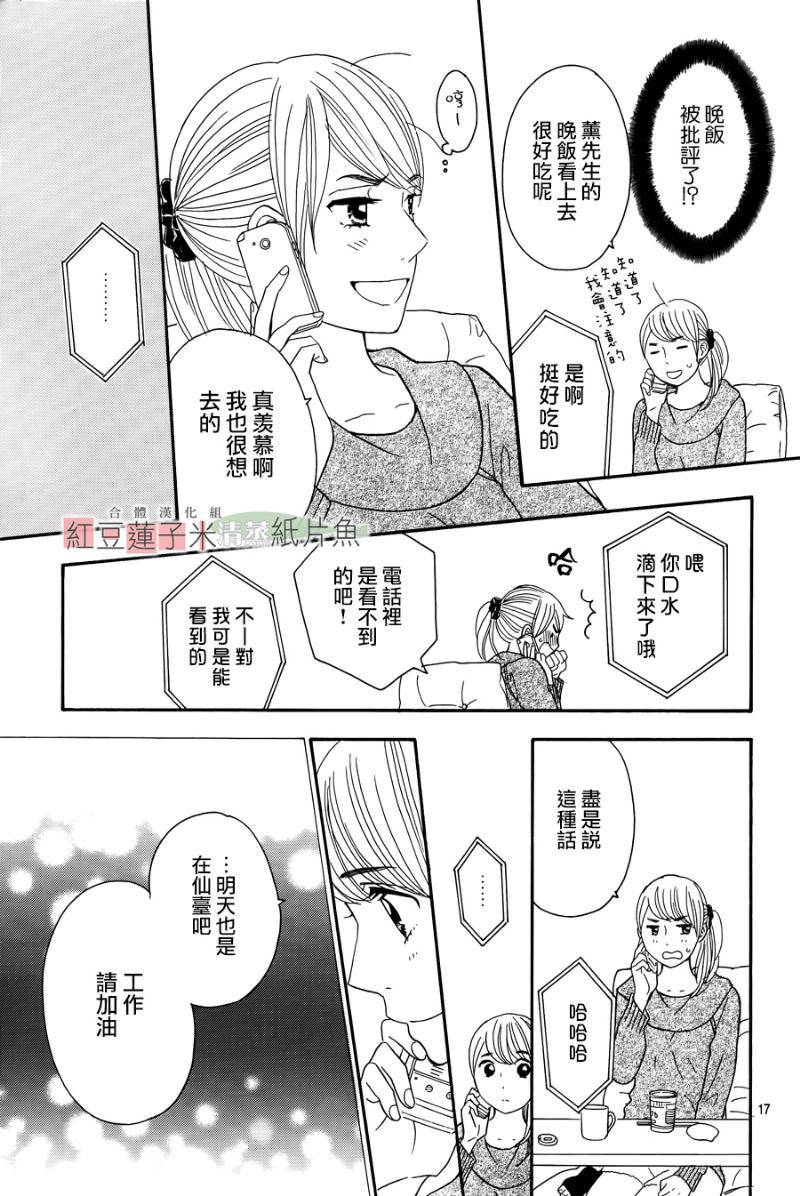 东南角部屋 第7话 第16页