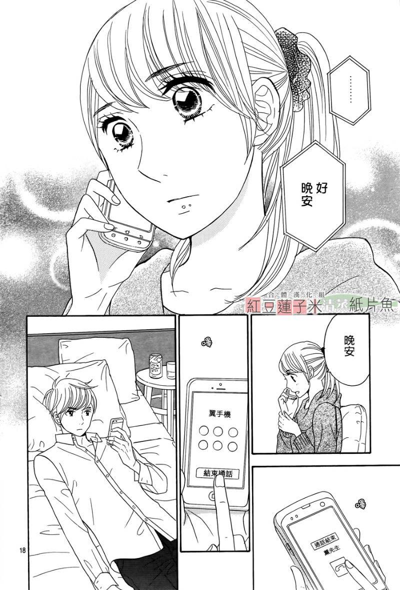 东南角部屋 第7话 第17页