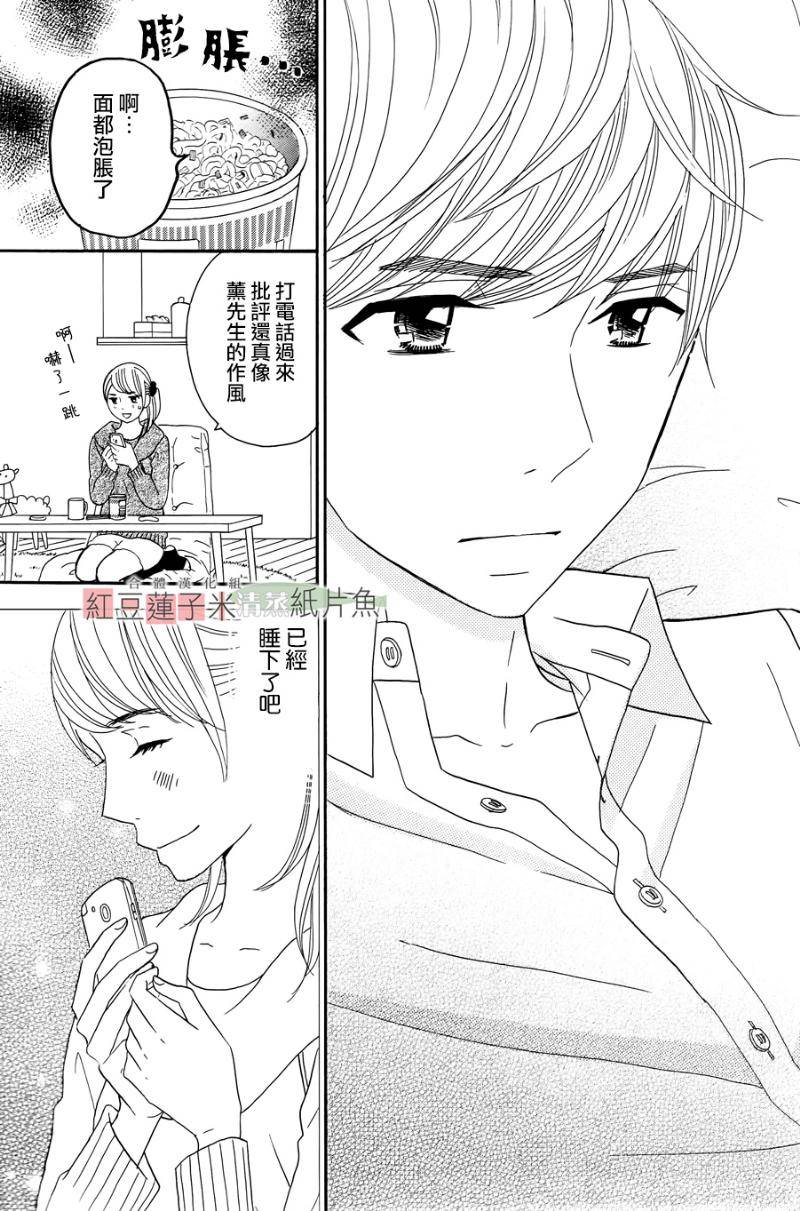 东南角部屋 第7话 第18页