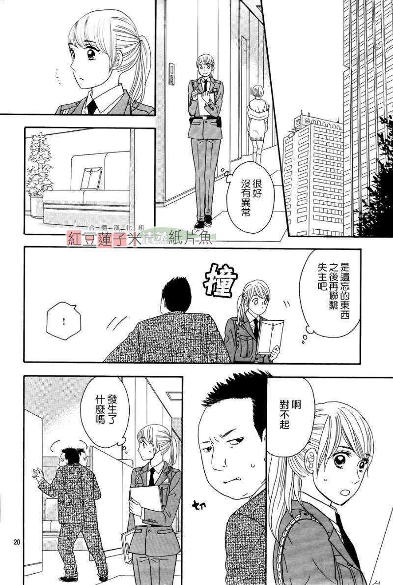 东南角部屋 第7话 第19页