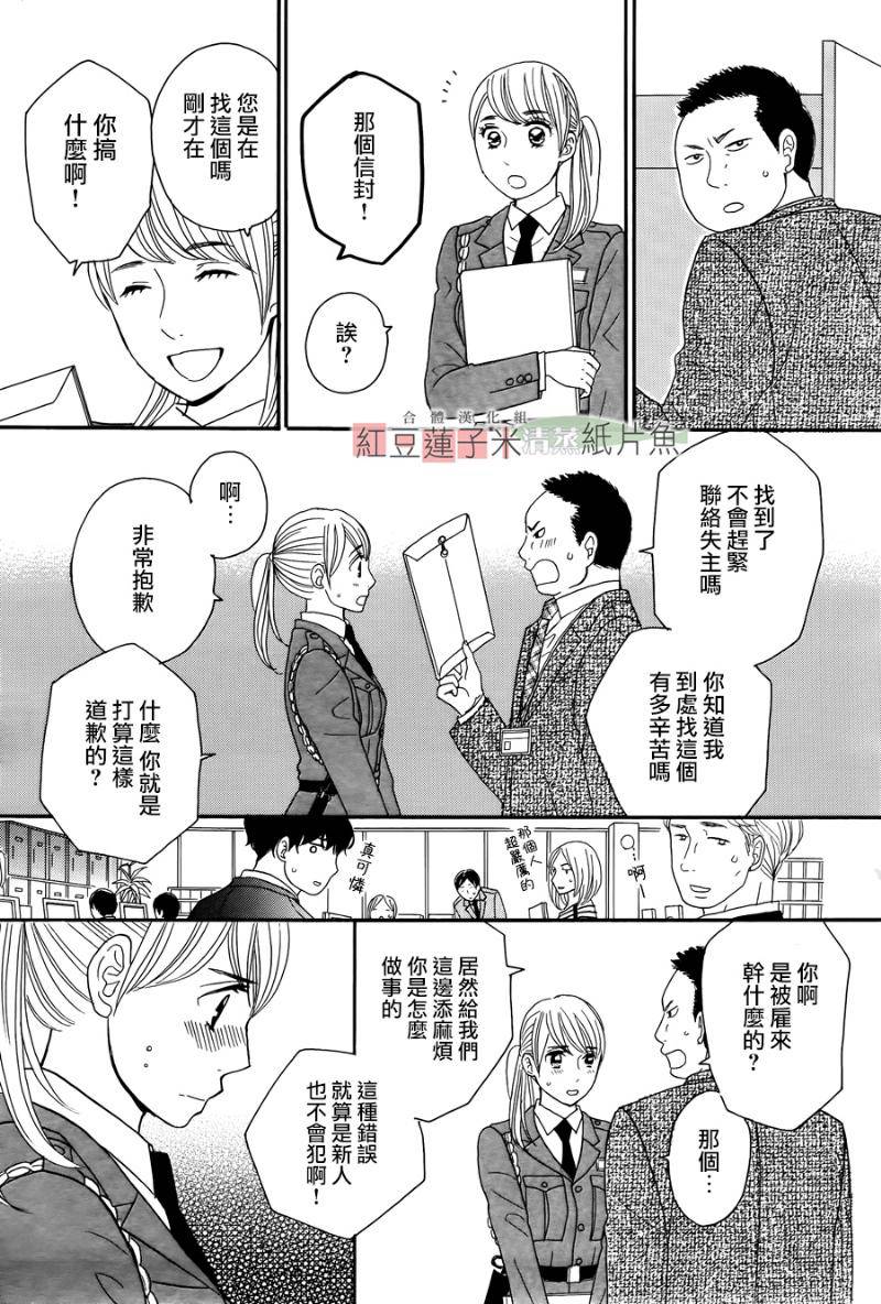 东南角部屋 第7话 第20页