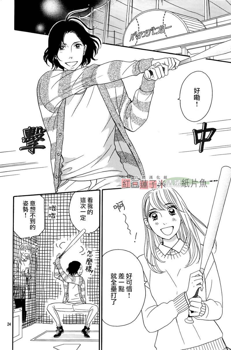 东南角部屋 第7话 第23页