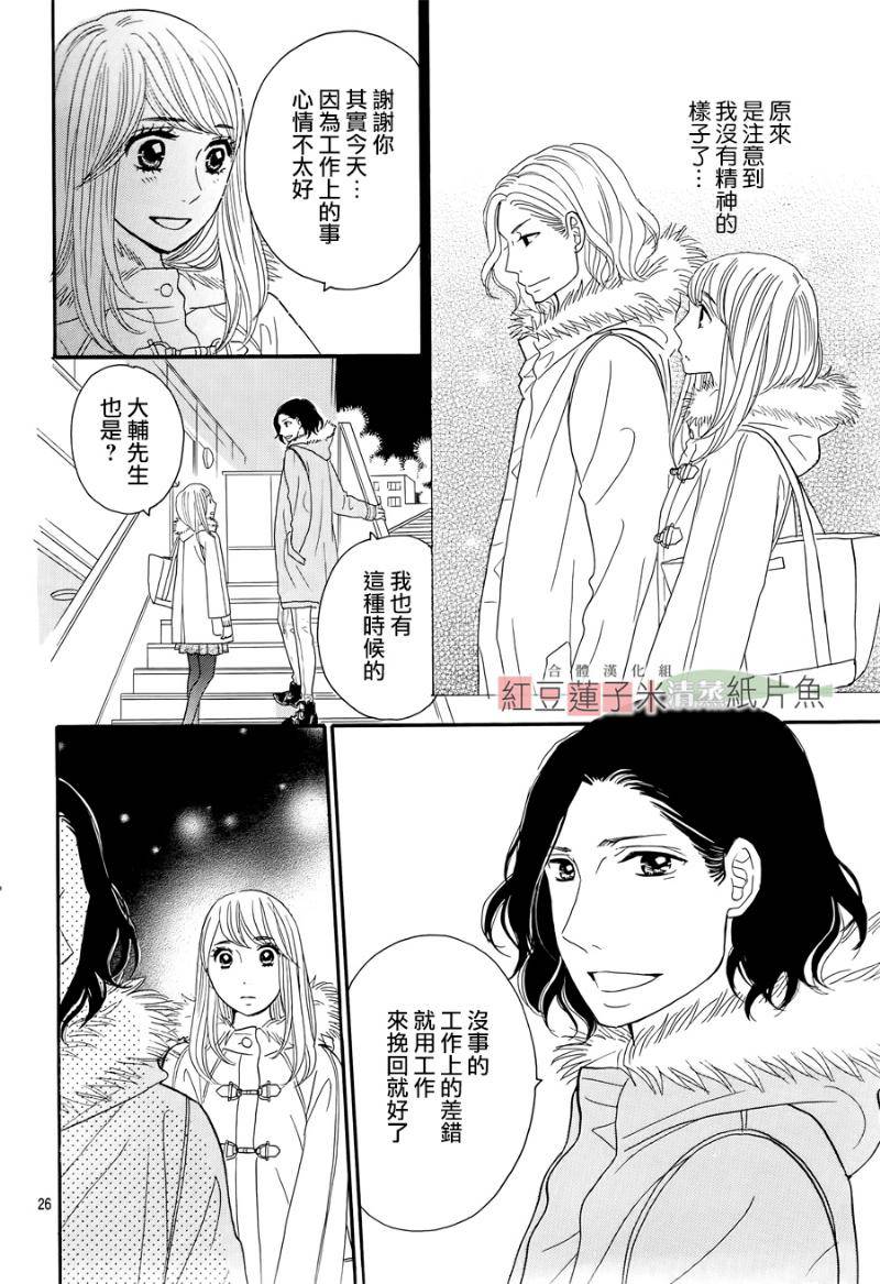 东南角部屋 第7话 第25页