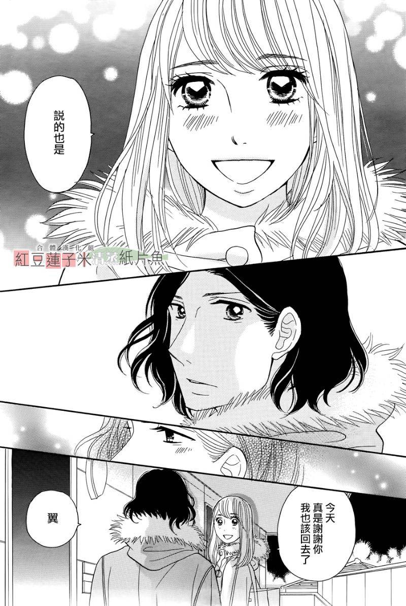 东南角部屋 第7话 第26页