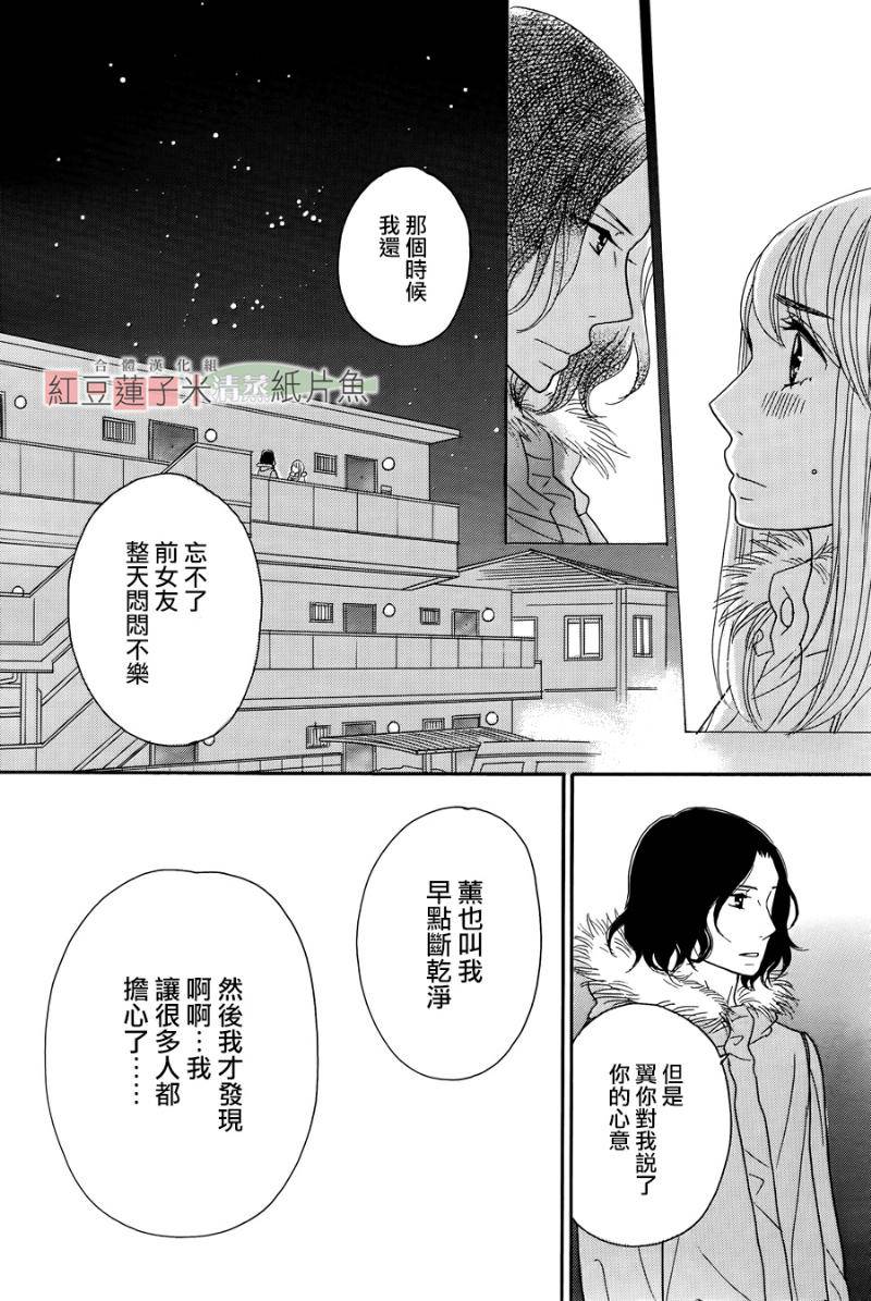 东南角部屋 第7话 第29页