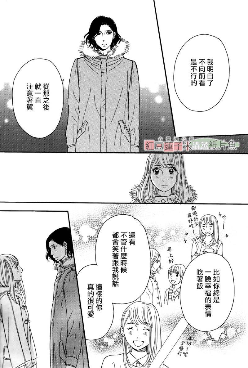 东南角部屋 第7话 第30页