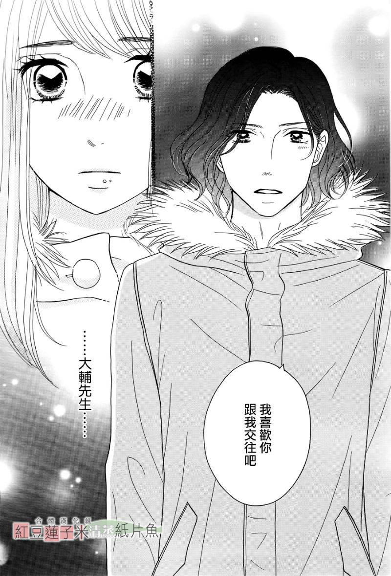 东南角部屋 第7话 第31页