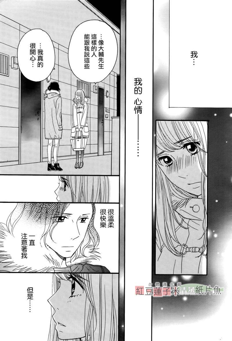 东南角部屋 第7话 第32页