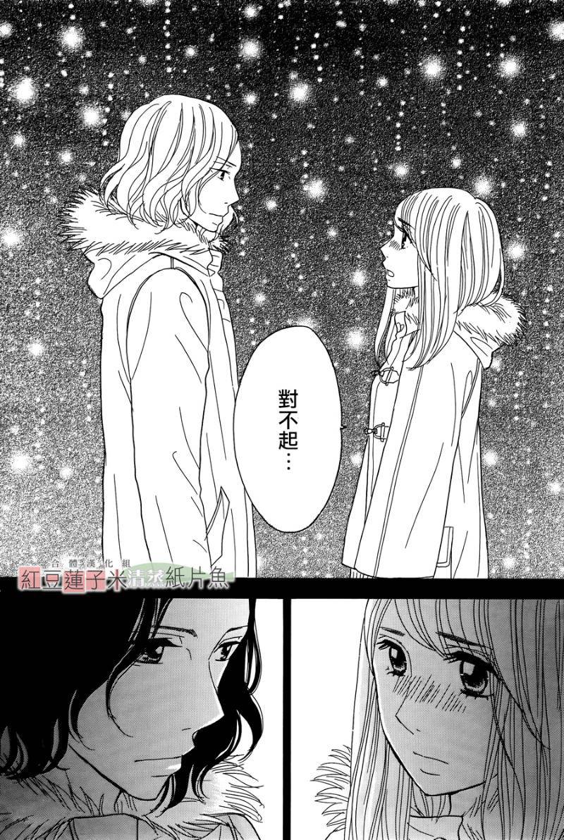 东南角部屋 第7话 第33页