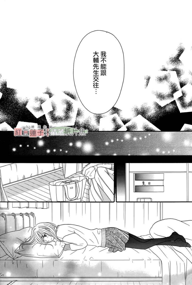 东南角部屋 第7话 第34页