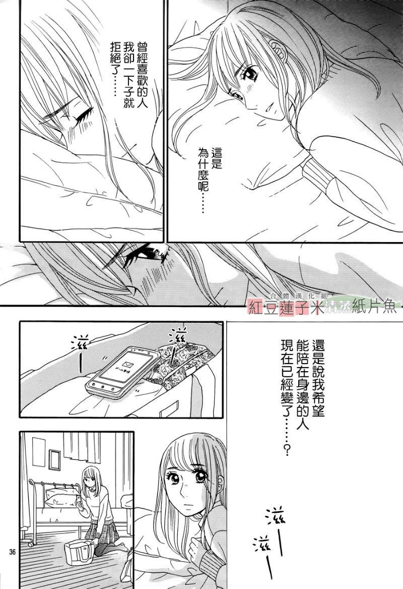 东南角部屋 第7话 第35页