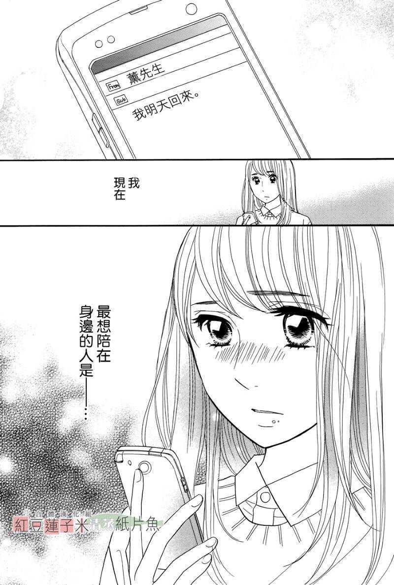 东南角部屋 第7话 第36页