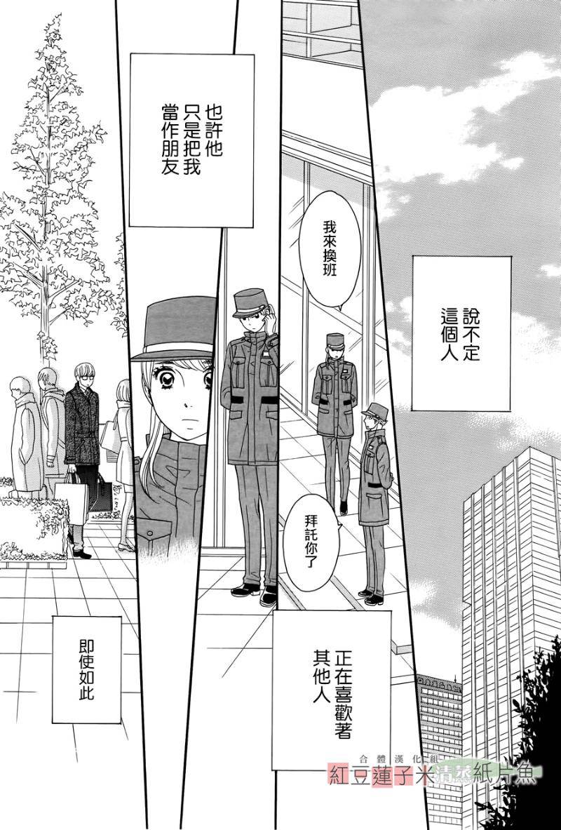 东南角部屋 第7话 第37页