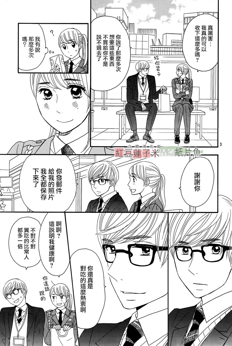 东南角部屋 第8话 第2页