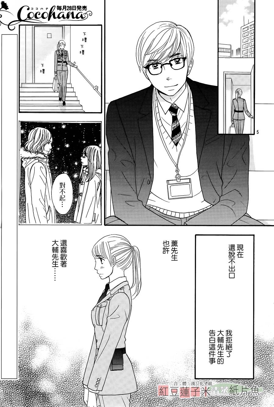 东南角部屋 第8话 第4页