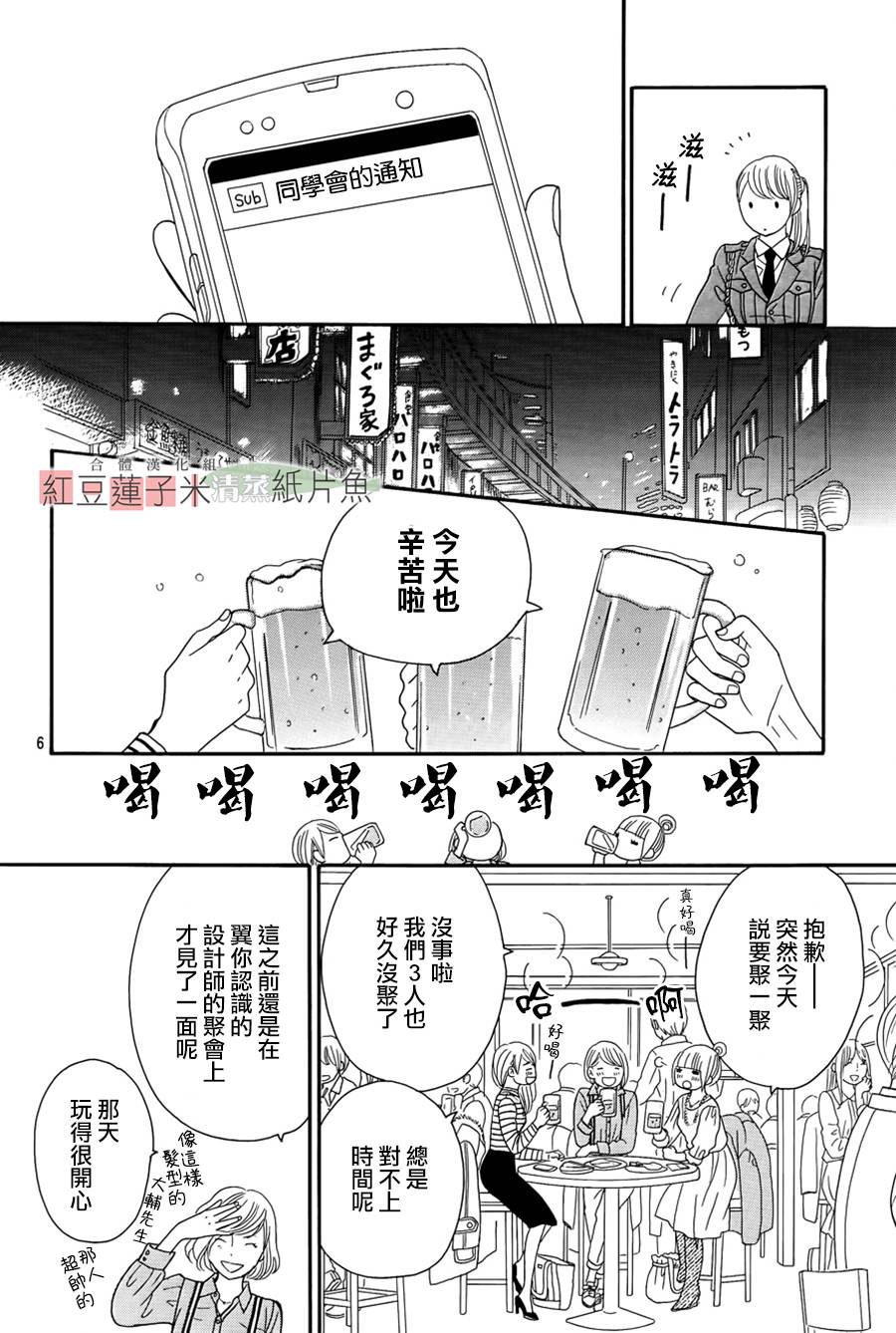 东南角部屋 第8话 第5页