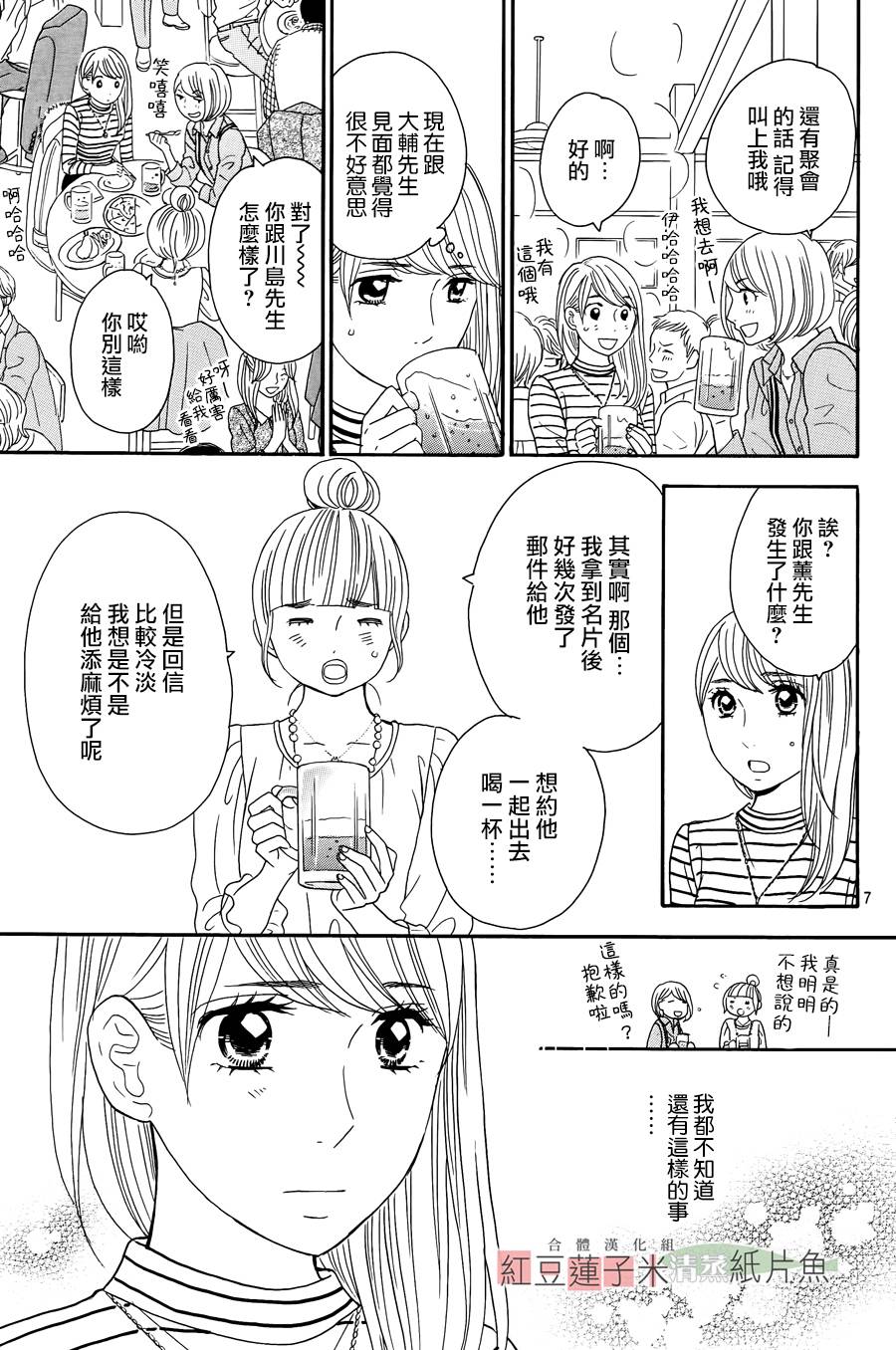 东南角部屋 第8话 第6页