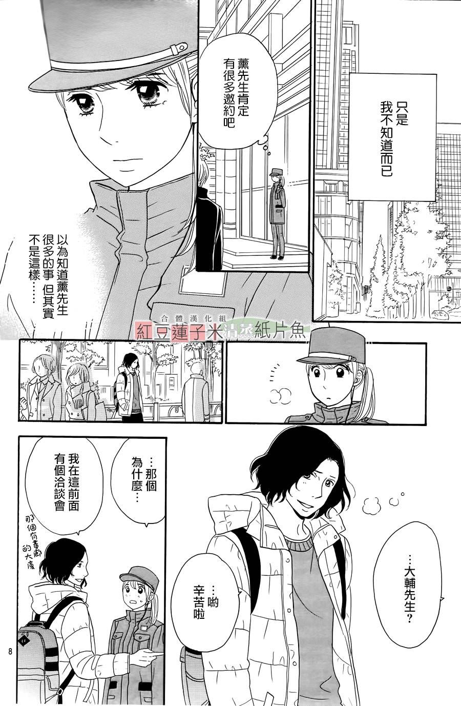 东南角部屋 第8话 第7页