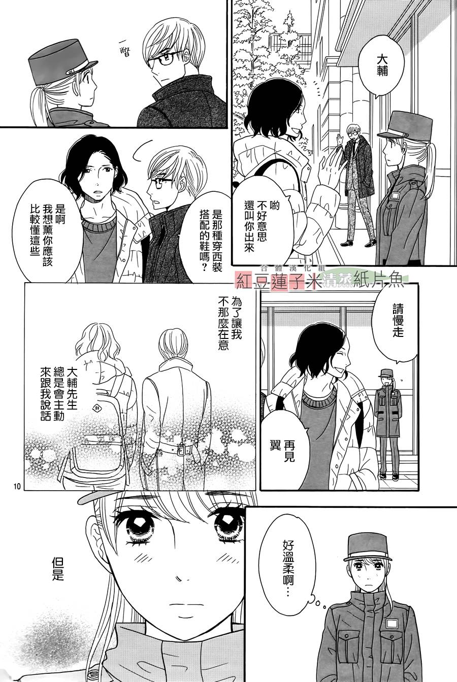 东南角部屋 第8话 第9页